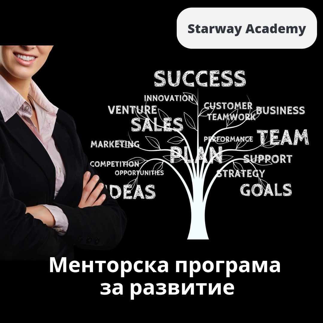 Менторска програма за развитие